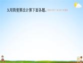 人教版六年级数学上册《练习四》课堂教学课件PPT公开课