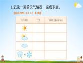 人教版六年级数学上册《练习二十》课堂教学课件PPT公开课