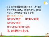 人教版六年级数学上册《练习二十》课堂教学课件PPT公开课