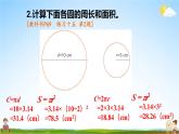 人教版六年級數(shù)學(xué)上冊《練習(xí)十五》課堂教學(xué)課件PPT公開課