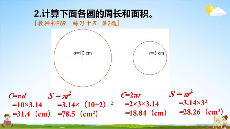 人教版六年级数学上册《练习十五》课堂教学课件PPT公开课第3页