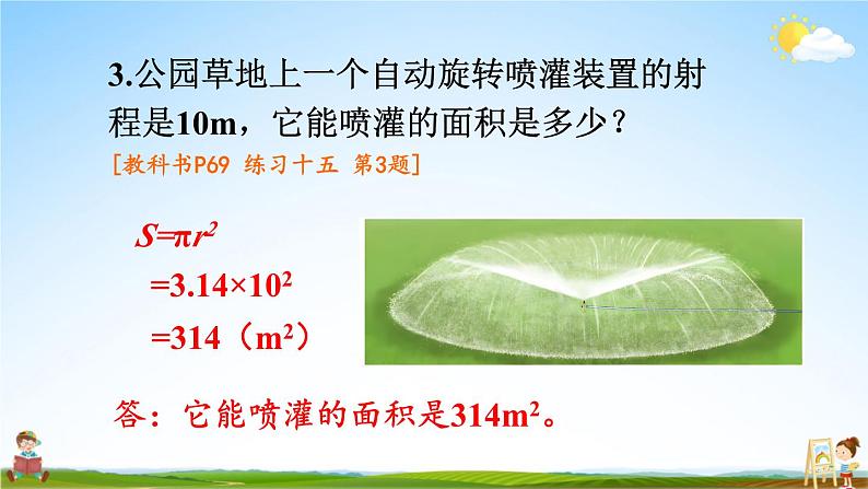 人教版六年级数学上册《练习十五》课堂教学课件PPT公开课第4页