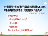 人教版六年級數(shù)學(xué)上冊《練習(xí)十五》課堂教學(xué)課件PPT公開課