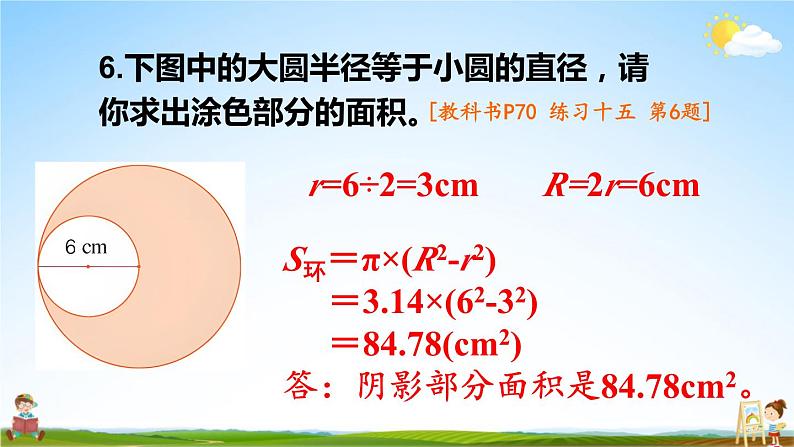 人教版六年级数学上册《练习十五》课堂教学课件PPT公开课第7页