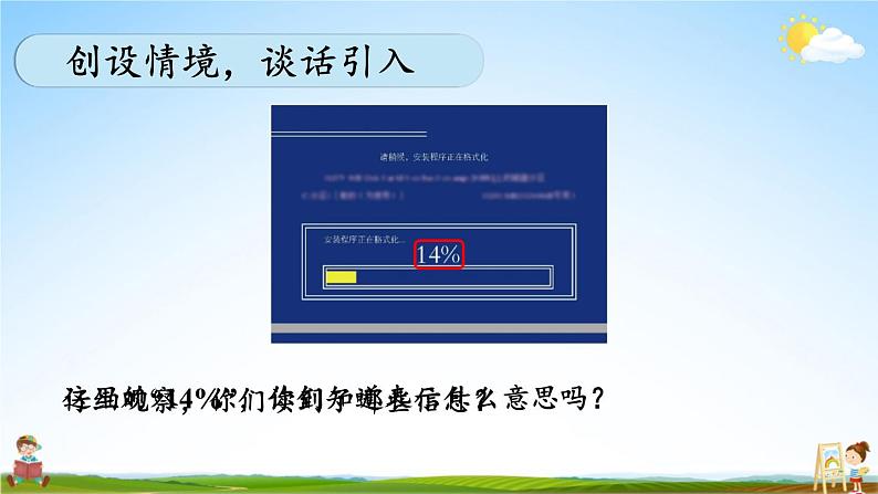 人教版六年级数学上册《6 第1课时 百分数的意义和读写》课堂教学课件PPT公开课02