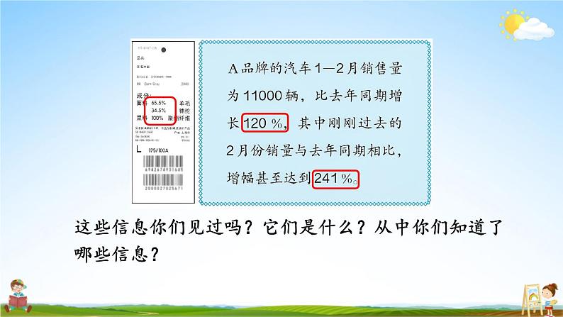 人教版六年级数学上册《6 第1课时 百分数的意义和读写》课堂教学课件PPT公开课03