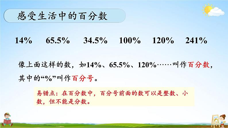 人教版六年级数学上册《6 第1课时 百分数的意义和读写》课堂教学课件PPT公开课04