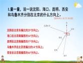 人教版六年級數(shù)學(xué)上冊《練習(xí)五》課堂教學(xué)課件PPT公開課