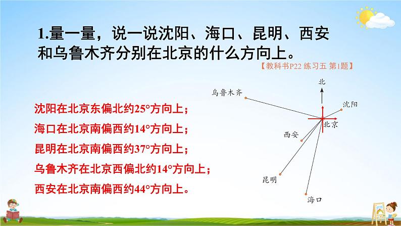 人教版六年级数学上册《练习五》课堂教学课件PPT公开课第2页