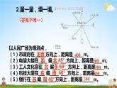 人教版六年級數(shù)學(xué)上冊《練習(xí)五》課堂教學(xué)課件PPT公開課