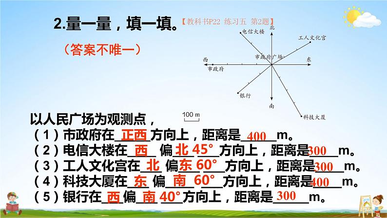 人教版六年级数学上册《练习五》课堂教学课件PPT公开课第3页