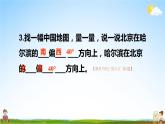 人教版六年級數(shù)學(xué)上冊《練習(xí)五》課堂教學(xué)課件PPT公開課