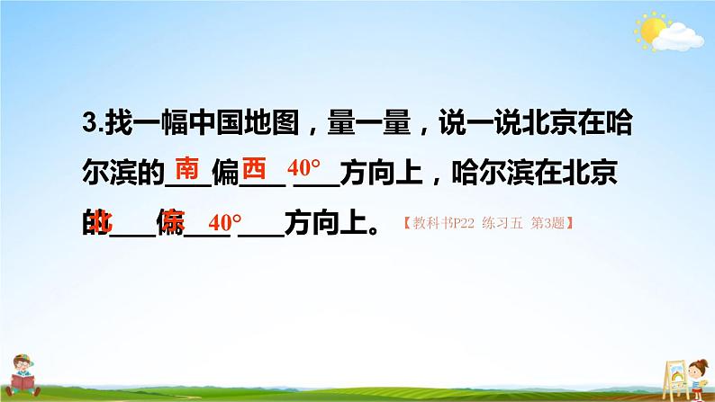 人教版六年级数学上册《练习五》课堂教学课件PPT公开课第4页