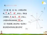 人教版六年級數(shù)學(xué)上冊《練習(xí)五》課堂教學(xué)課件PPT公開課