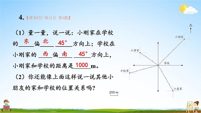 人教版六年级数学上册《练习五》课堂教学课件PPT公开课第5页