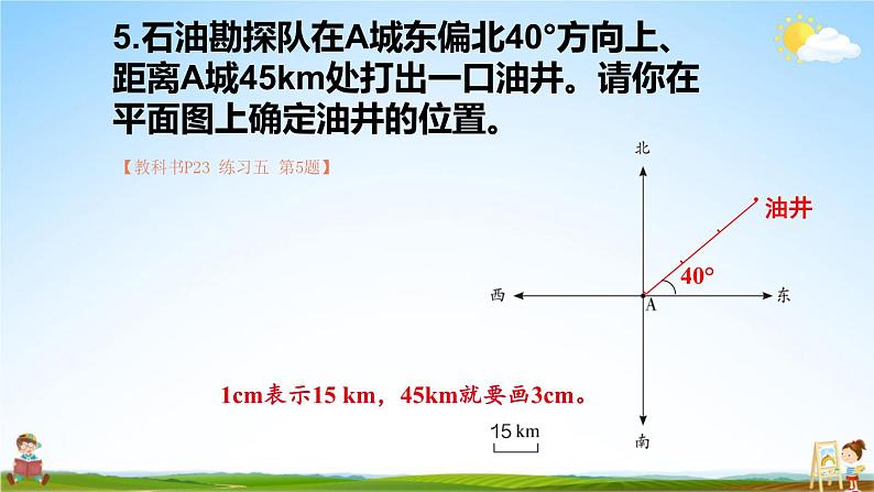 人教版六年级数学上册《练习五》课堂教学课件PPT公开课第7页