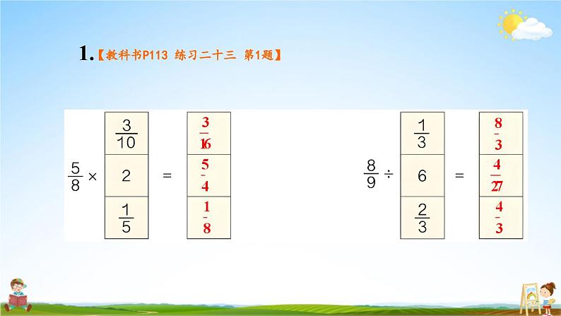 人教版六年级数学上册《练习二十三》课堂教学课件PPT公开课第2页