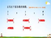 人教版六年級數(shù)學(xué)上冊《練習(xí)二十三》課堂教學(xué)課件PPT公開課
