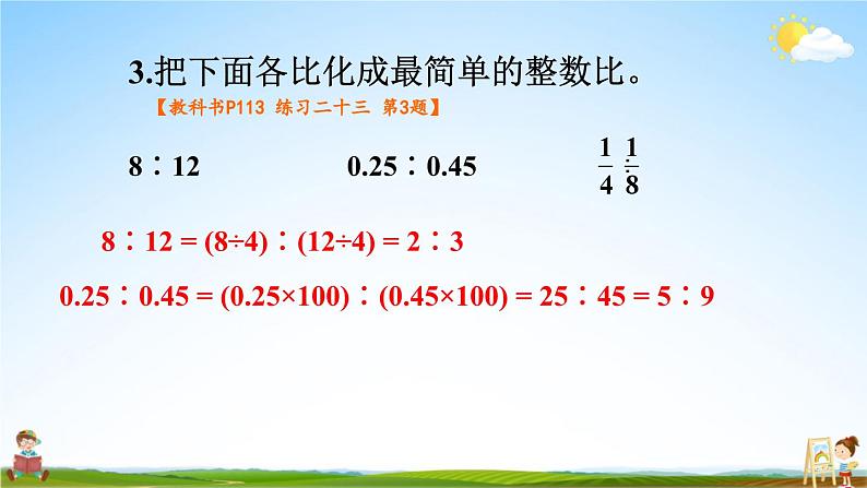 人教版六年级数学上册《练习二十三》课堂教学课件PPT公开课第4页