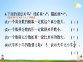 人教版六年級數(shù)學(xué)上冊《練習(xí)二十三》課堂教學(xué)課件PPT公開課