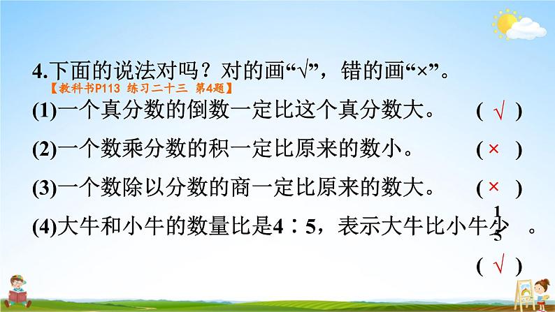 人教版六年级数学上册《练习二十三》课堂教学课件PPT公开课第5页