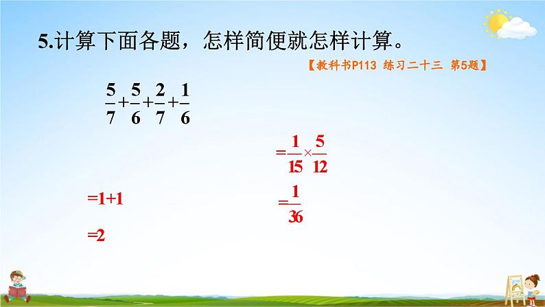 人教版六年级数学上册《练习二十三》课堂教学课件PPT公开课第6页