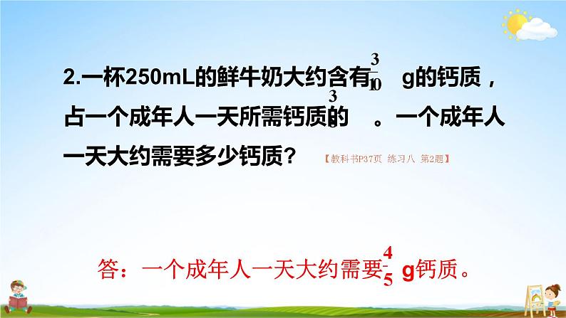 人教版六年级数学上册《练习八》课堂教学课件PPT公开课第3页