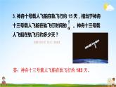 人教版六年級數(shù)學(xué)上冊《練習(xí)八》課堂教學(xué)課件PPT公開課