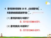 人教版六年級數(shù)學(xué)上冊《練習(xí)八》課堂教學(xué)課件PPT公開課