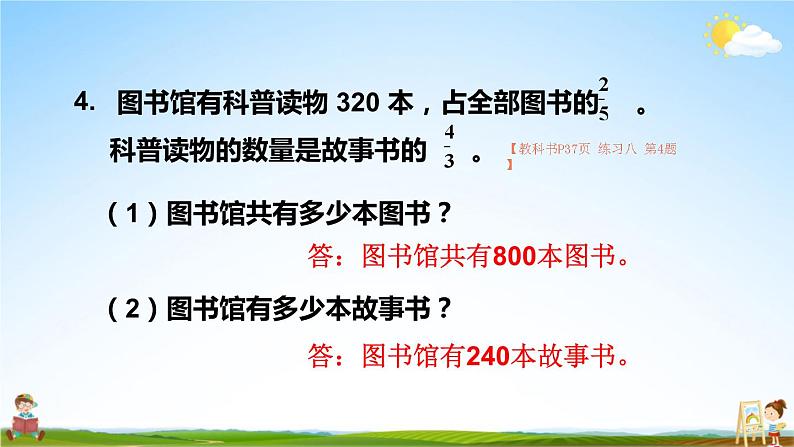 人教版六年级数学上册《练习八》课堂教学课件PPT公开课第5页