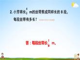 人教版六年級數(shù)學(xué)上冊《練習(xí)七》課堂教學(xué)課件PPT公開課