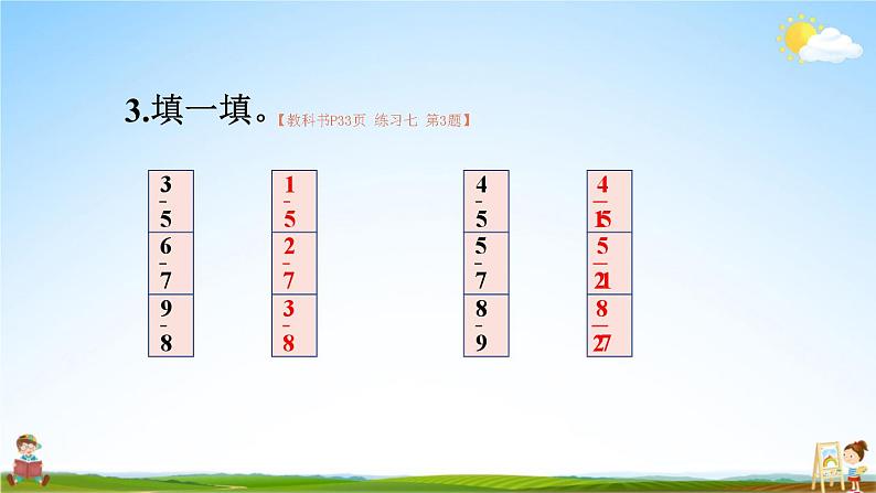 人教版六年级数学上册《练习七》课堂教学课件PPT公开课第4页