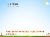 人教版六年級數(shù)學(xué)上冊《練習(xí)七》課堂教學(xué)課件PPT公開課