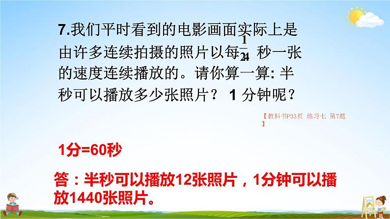 人教版六年级数学上册《练习七》课堂教学课件PPT公开课第8页