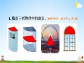 人教版六年級數(shù)學(xué)上冊《練習(xí)十六》課堂教學(xué)課件PPT公開課