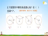 人教版六年級數(shù)學(xué)上冊《練習(xí)十六》課堂教學(xué)課件PPT公開課
