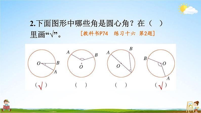 人教版六年级数学上册《练习十六》课堂教学课件PPT公开课第3页