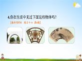 人教版六年級數(shù)學(xué)上冊《練習(xí)十六》課堂教學(xué)課件PPT公開課