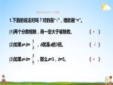 人教版六年級數(shù)學(xué)上冊《練習(xí)十》課堂教學(xué)課件PPT公開課