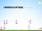 人教版六年級數(shù)學(xué)上冊《練習(xí)十》課堂教學(xué)課件PPT公開課