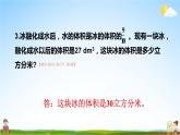 人教版六年級數(shù)學(xué)上冊《練習(xí)十》課堂教學(xué)課件PPT公開課