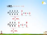 人教版六年級數(shù)學(xué)上冊《練習(xí)一》課堂教學(xué)課件PPT公開課