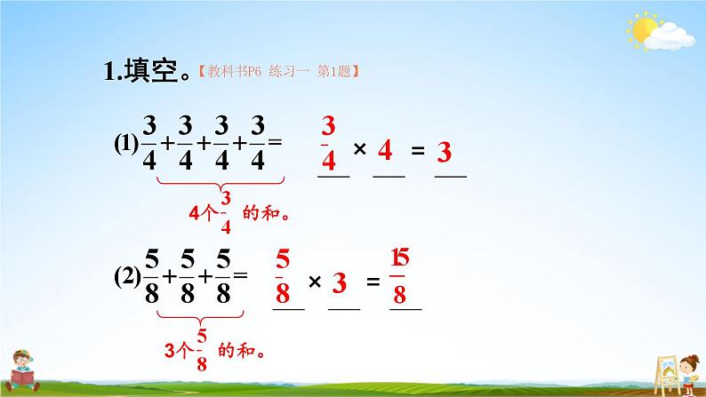 人教版六年级数学上册《练习一》课堂教学课件PPT公开课02