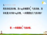 人教版六年級數(shù)學(xué)上冊《練習(xí)一》課堂教學(xué)課件PPT公開課