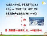 人教版六年級數(shù)學(xué)上冊《練習(xí)一》課堂教學(xué)課件PPT公開課