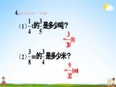 人教版六年級數(shù)學(xué)上冊《練習(xí)一》課堂教學(xué)課件PPT公開課
