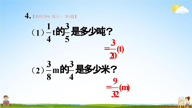 人教版六年级数学上册《练习一》课堂教学课件PPT公开课05