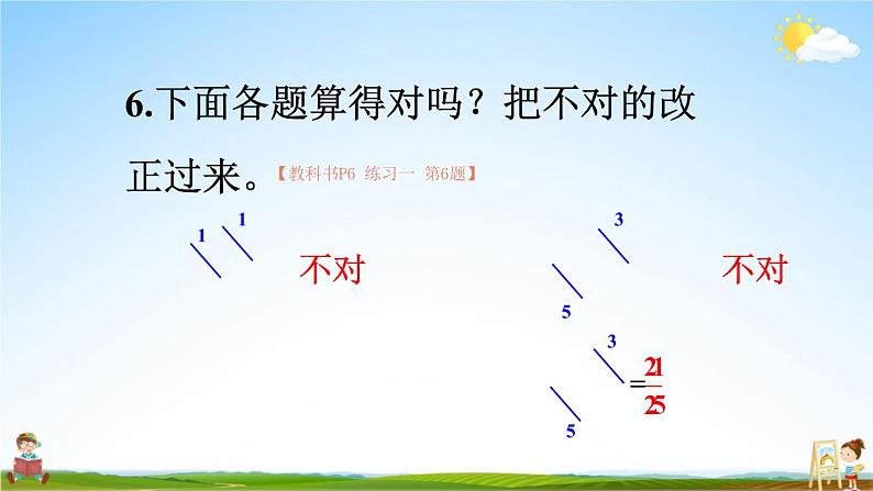 人教版六年级数学上册《练习一》课堂教学课件PPT公开课07