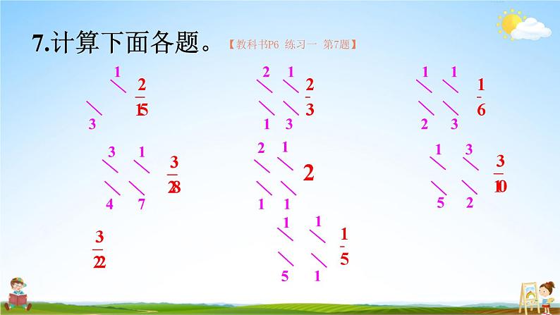 人教版六年级数学上册《练习一》课堂教学课件PPT公开课08