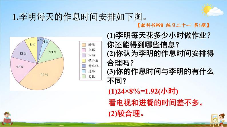 人教版六年级数学上册《练习二十一》课堂教学课件PPT公开课02